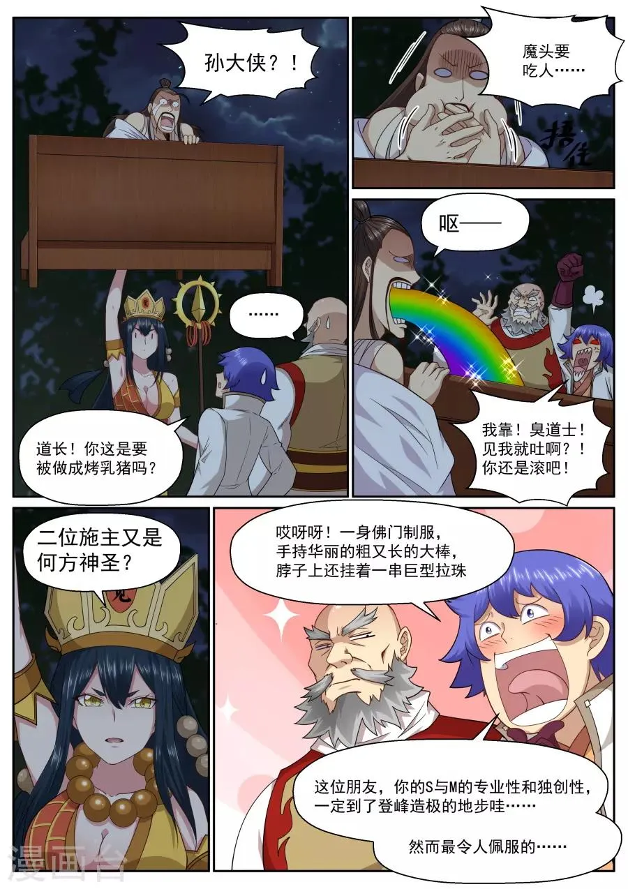 第135话 出招，命中死穴 第7页