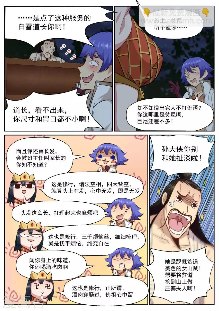 第135话 出招，命中死穴 第8页