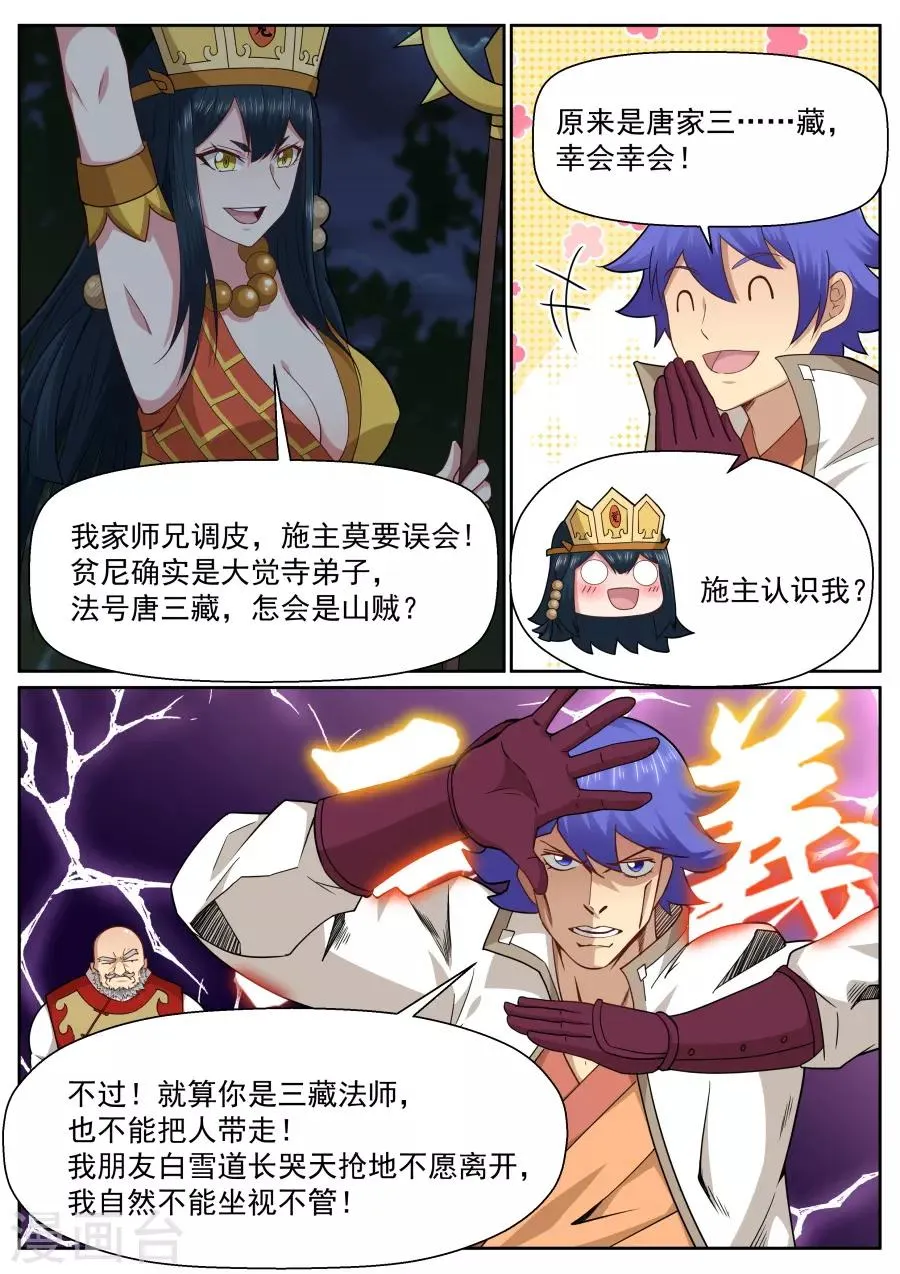 第135话 出招，命中死穴 第9页