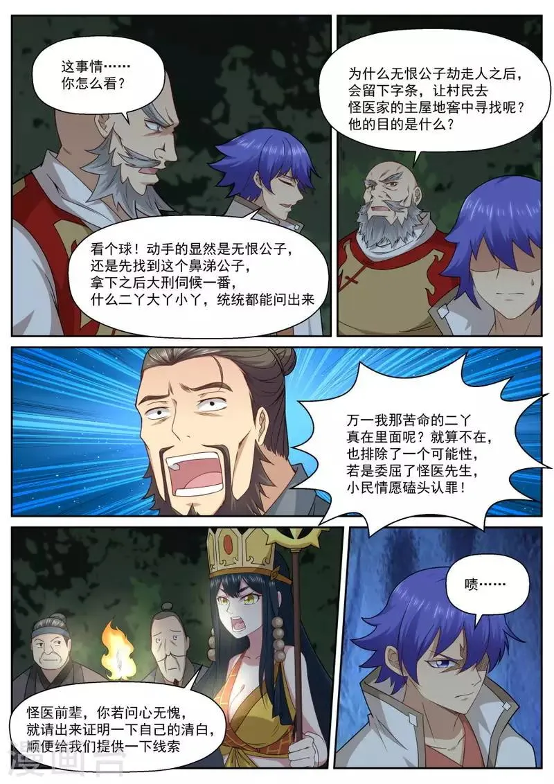 第137话 雪上加霜 第1页