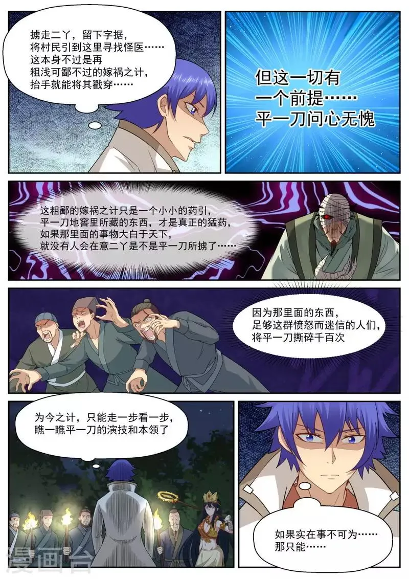 第137话 雪上加霜 第2页