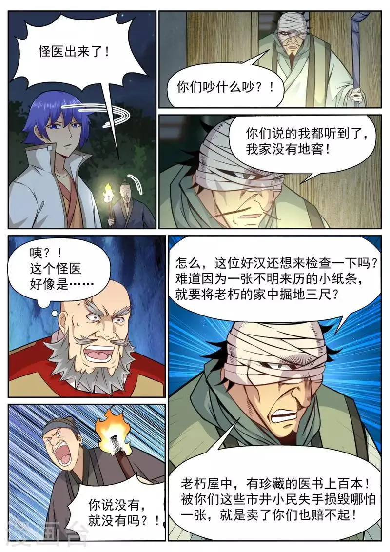 第137话 雪上加霜 第4页
