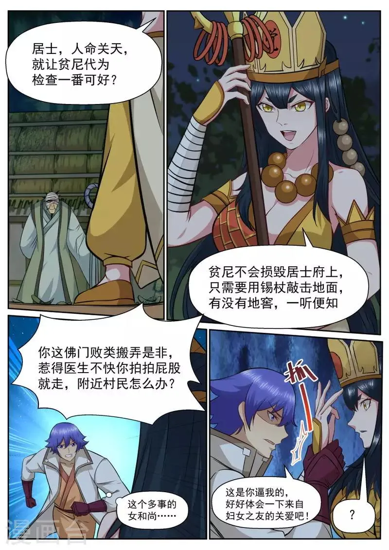 第137话 雪上加霜 第5页