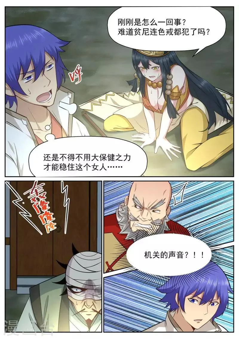 第137话 雪上加霜 第7页