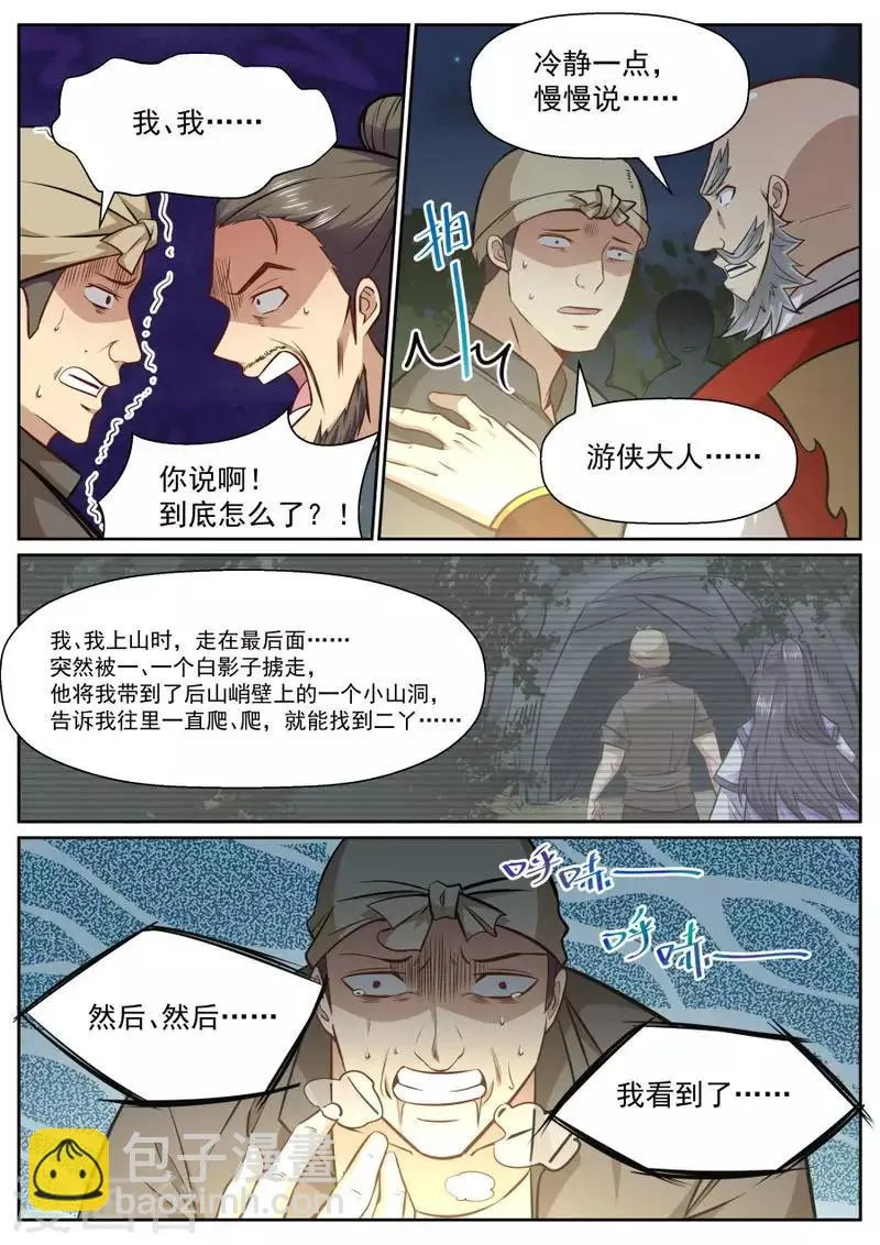 第137话 雪上加霜 第9页