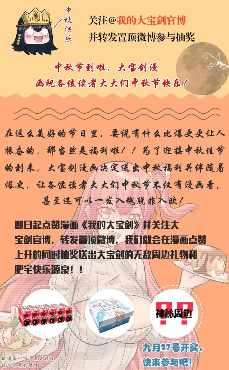 第137话 雪上加霜 第10页