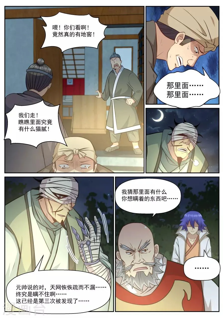 第138话 都是假的 第1页
