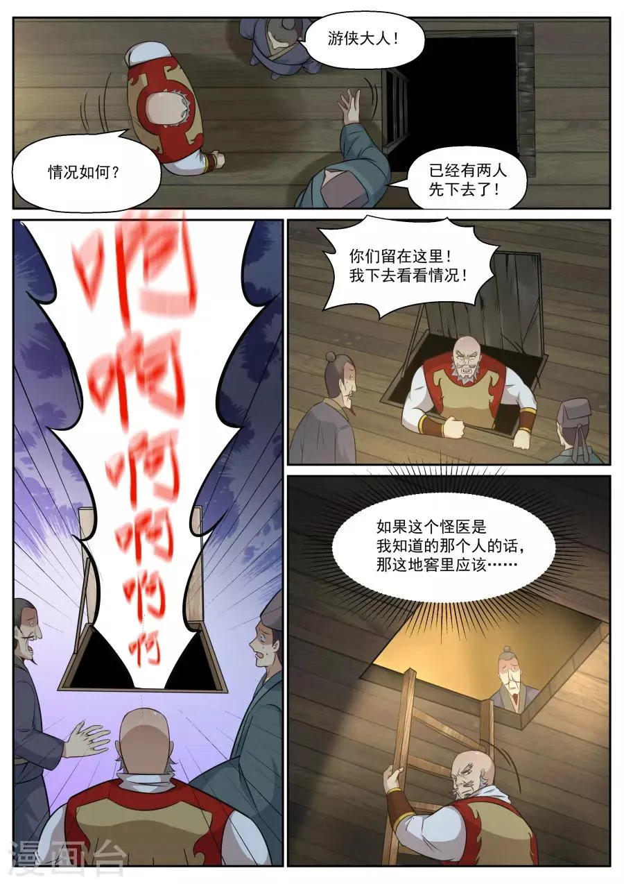 第138话 都是假的 第2页