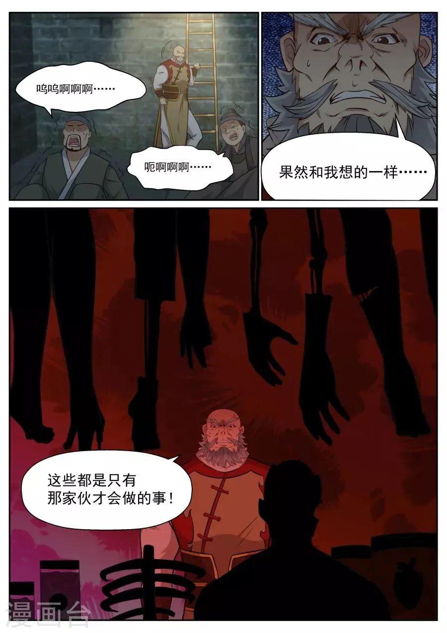 第138话 都是假的 第3页