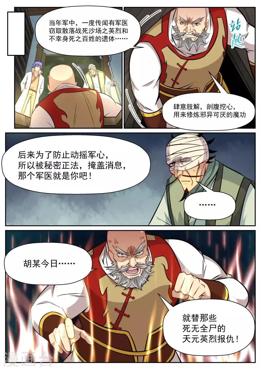 第138话 都是假的 第4页
