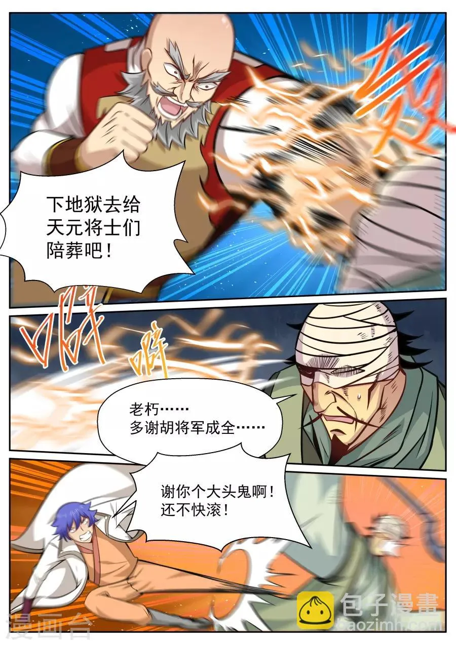 第138话 都是假的 第5页