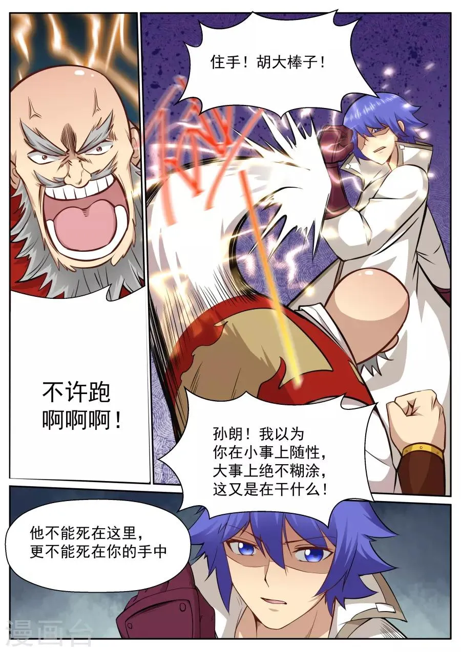第138话 都是假的 第6页