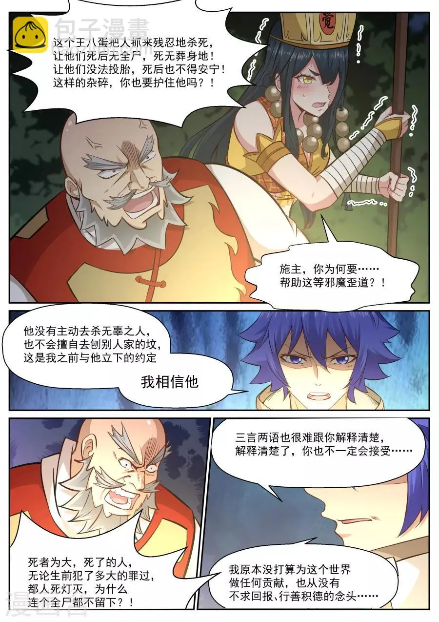 第138话 都是假的 第7页