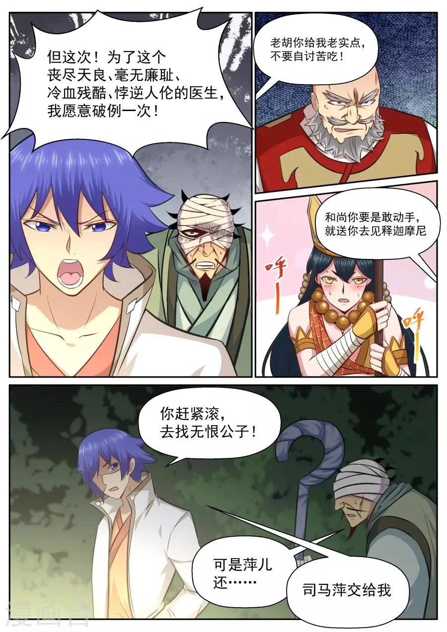 第138话 都是假的 第8页