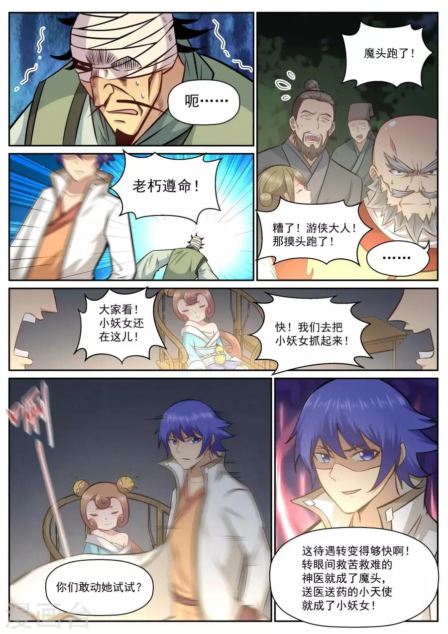 第138话 都是假的 第9页