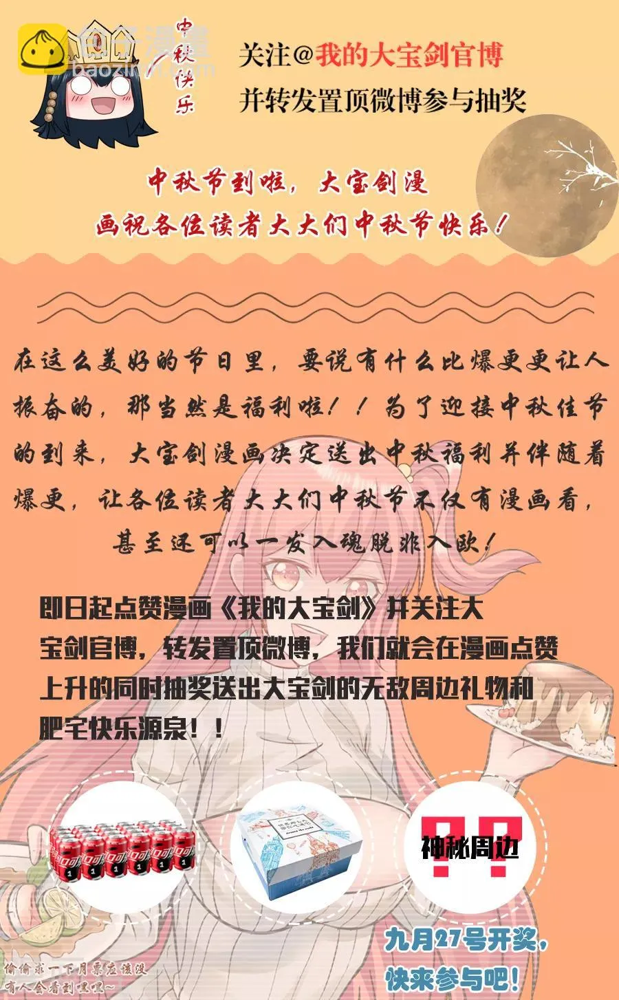 第138话 都是假的 第10页
