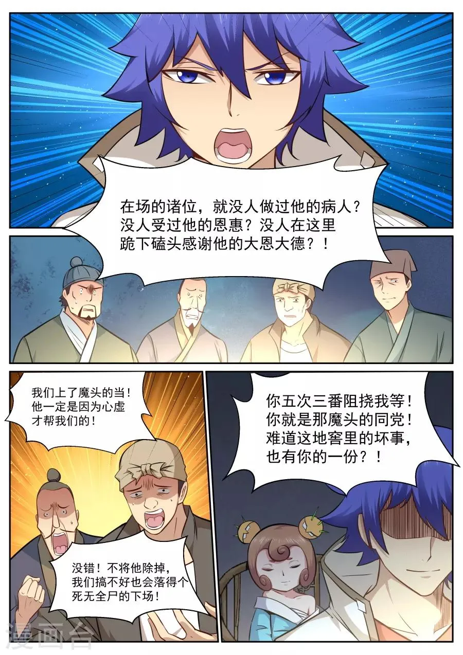 第139话 忘恩负义 第1页