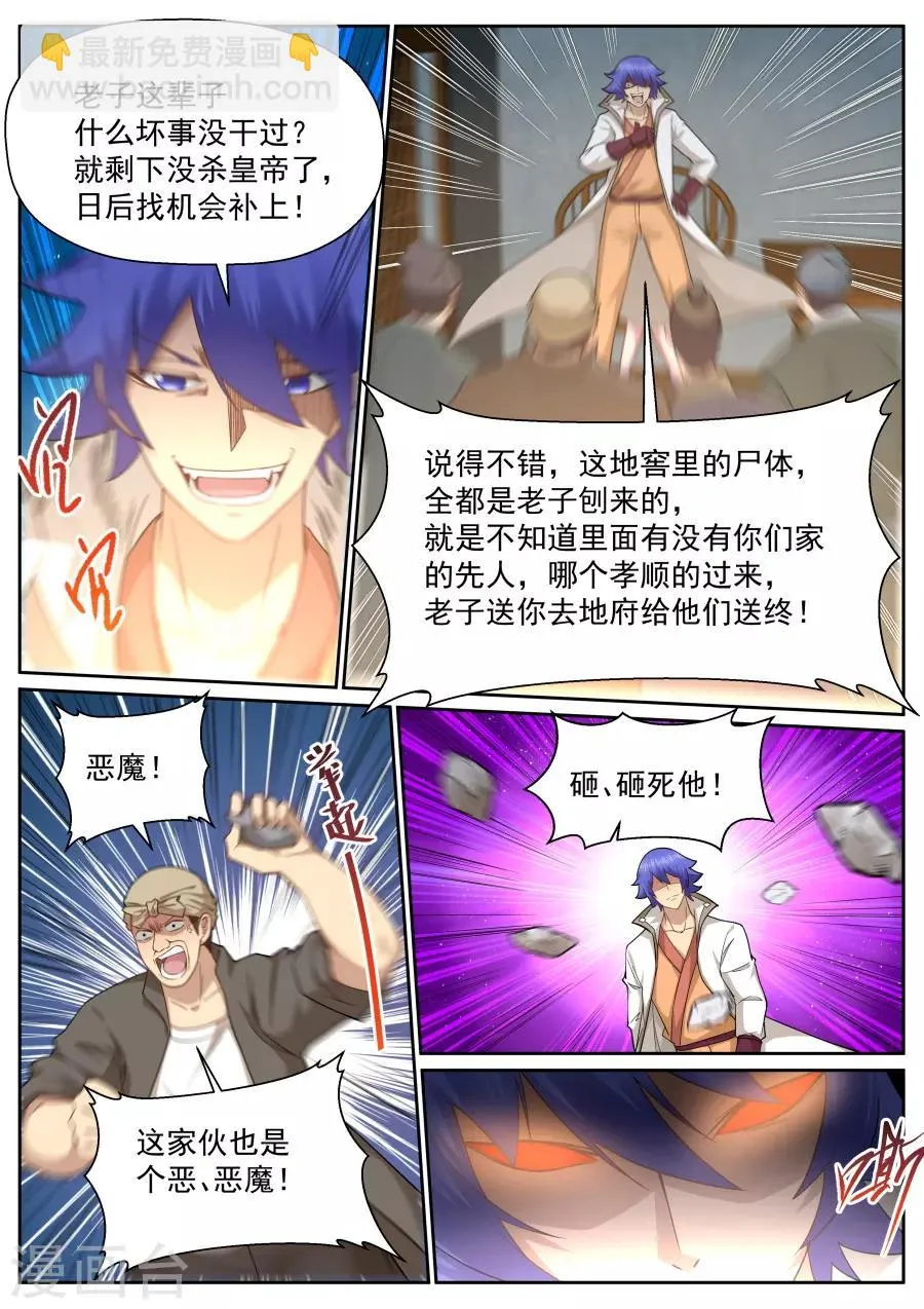 第139话 忘恩负义 第2页