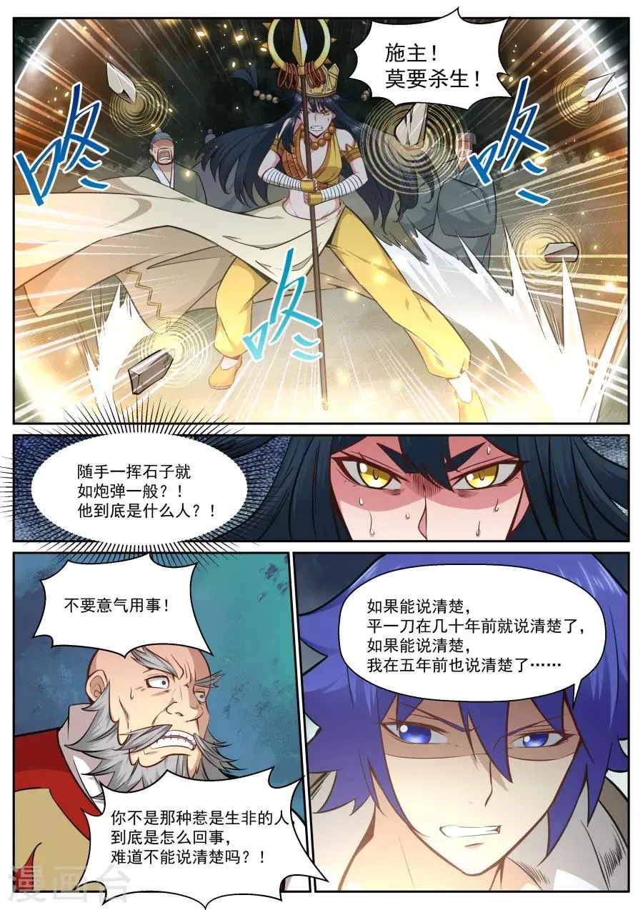 第139话 忘恩负义 第4页