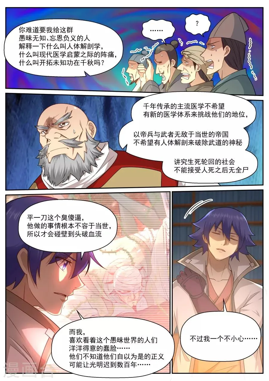 第139话 忘恩负义 第5页