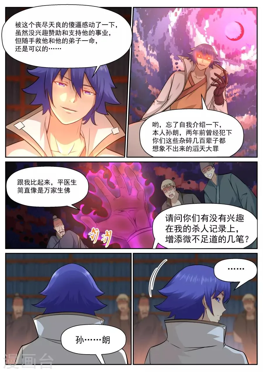 第139话 忘恩负义 第6页