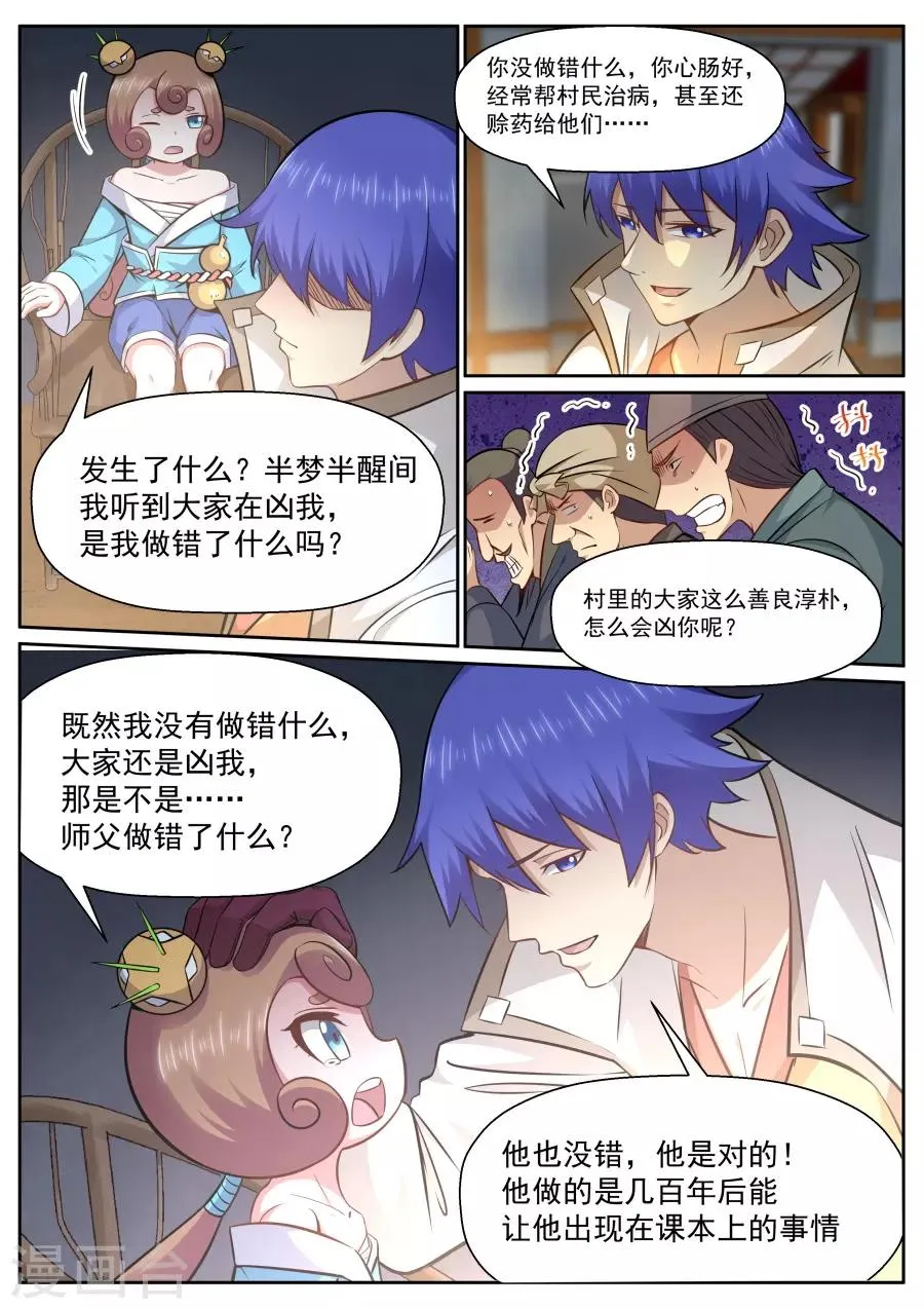 第139话 忘恩负义 第7页