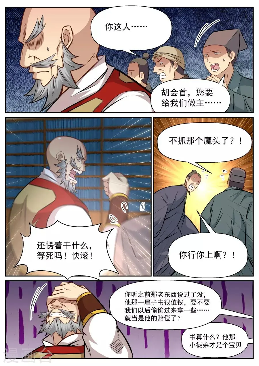 第139话 忘恩负义 第9页