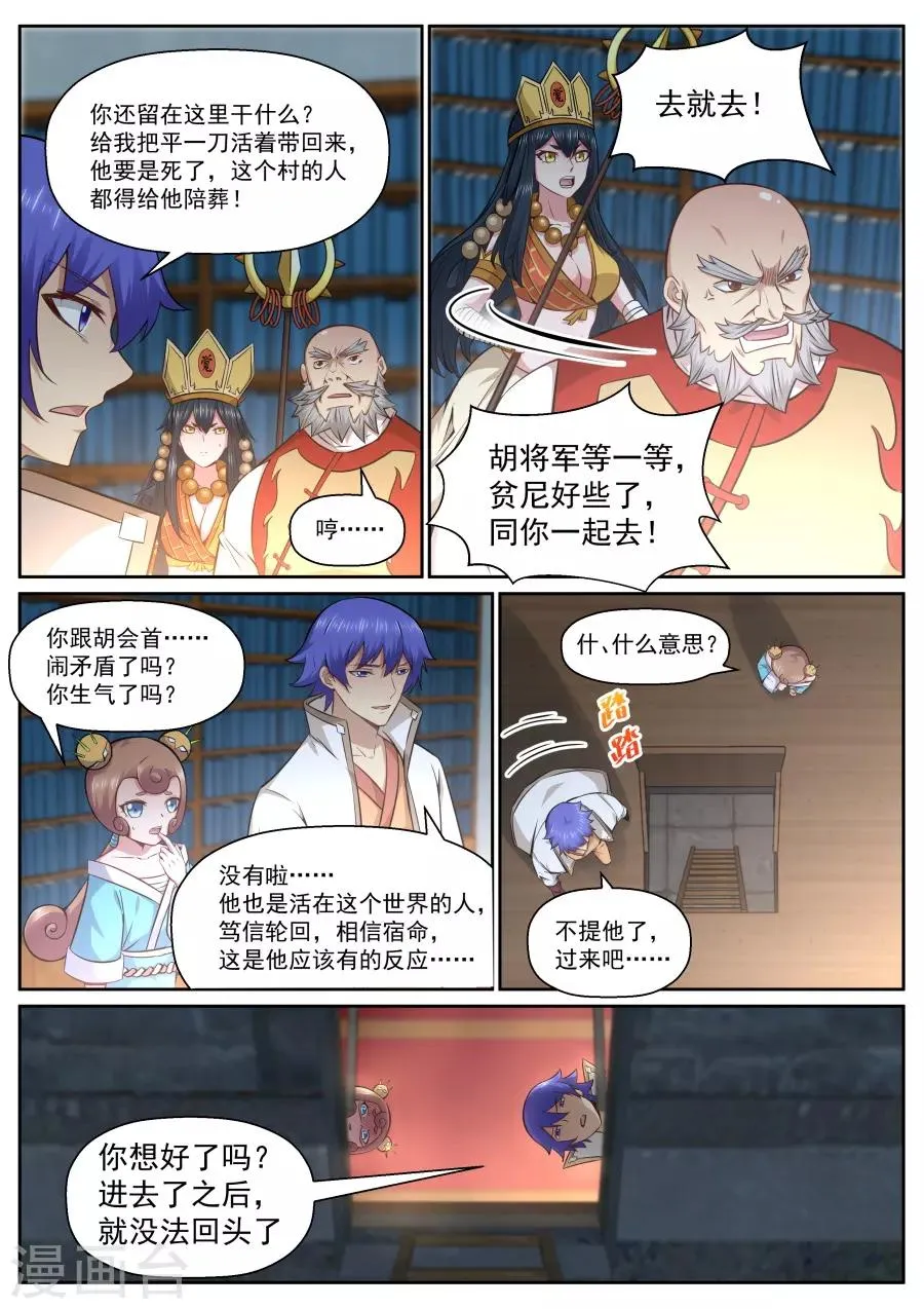 第139话 忘恩负义 第10页