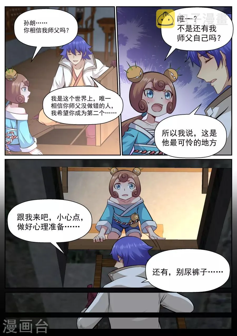 第140话 大医精诚 第1页