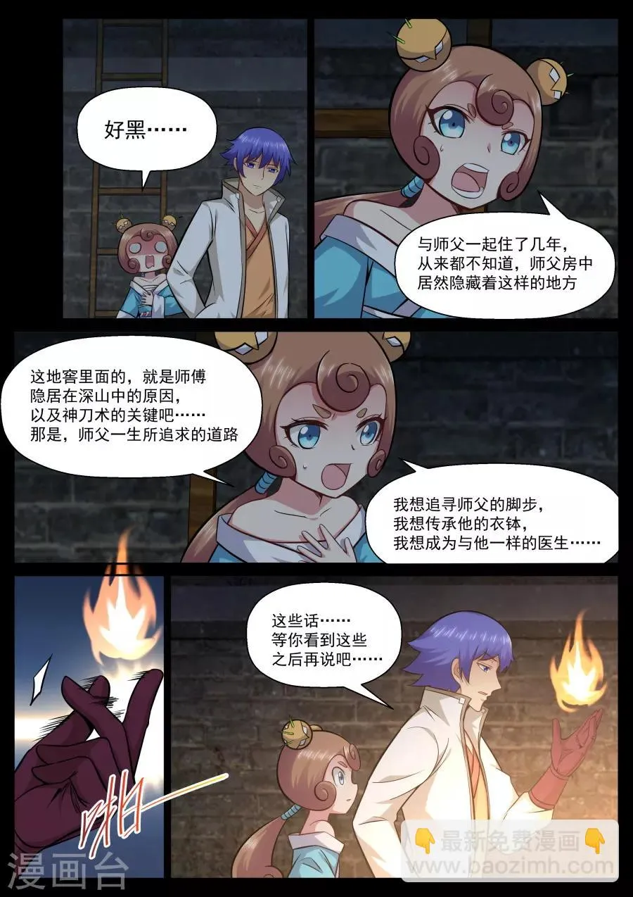 第140话 大医精诚 第2页