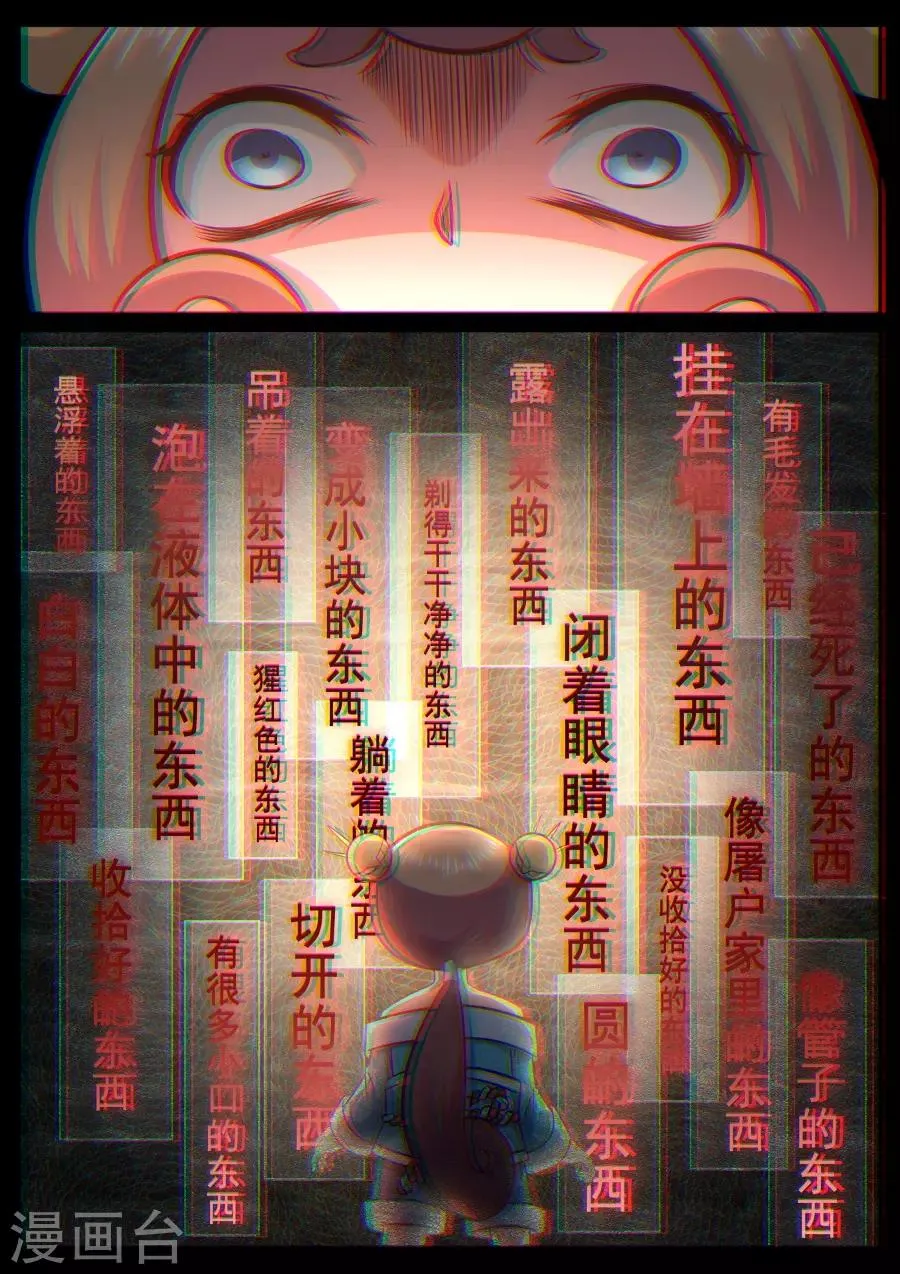 第140话 大医精诚 第3页