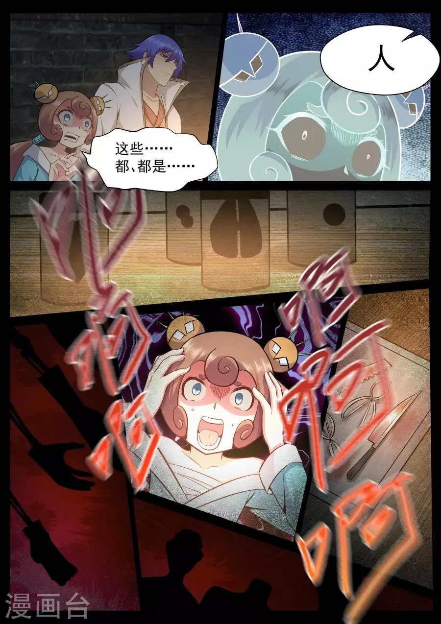 第140话 大医精诚 第4页