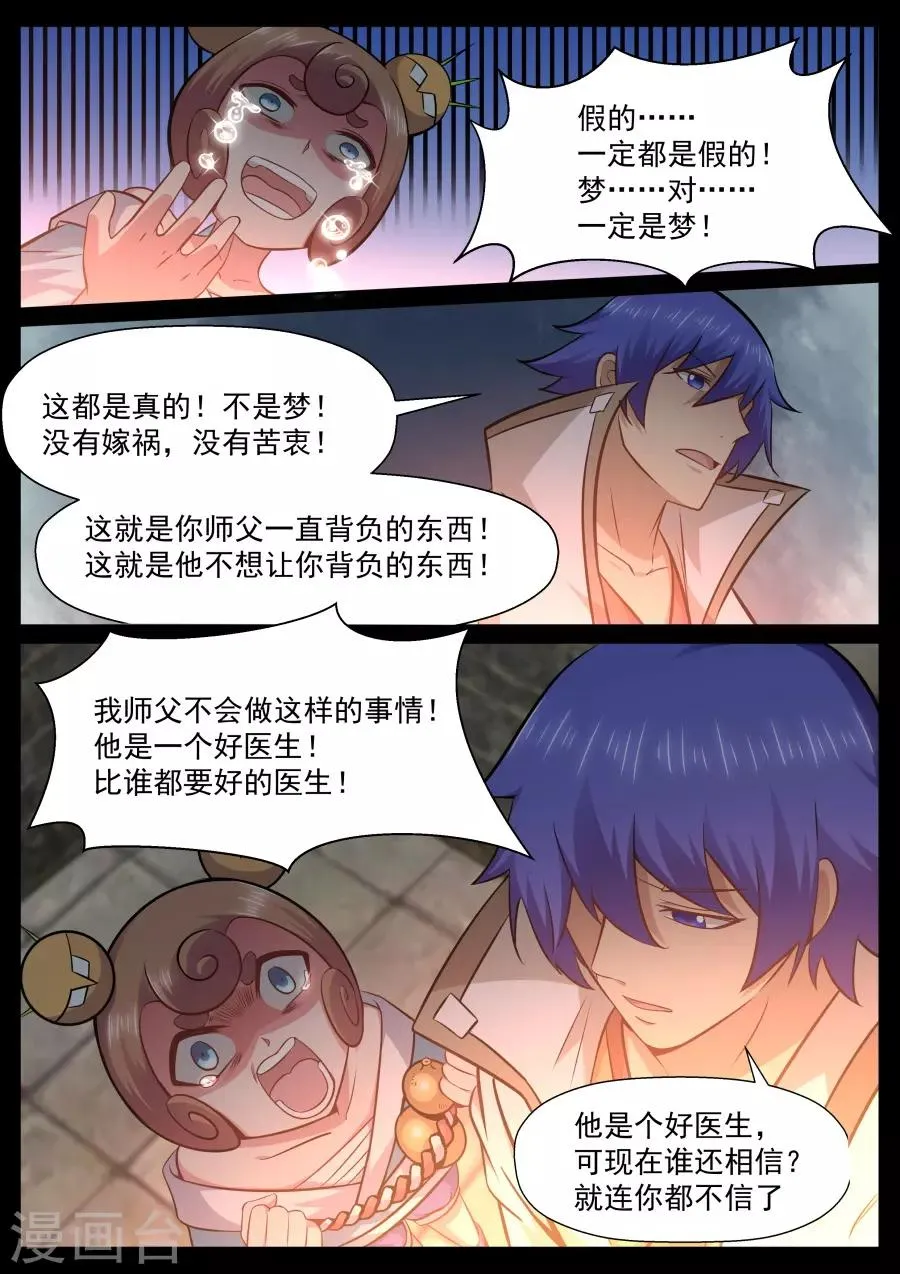 第140话 大医精诚 第5页