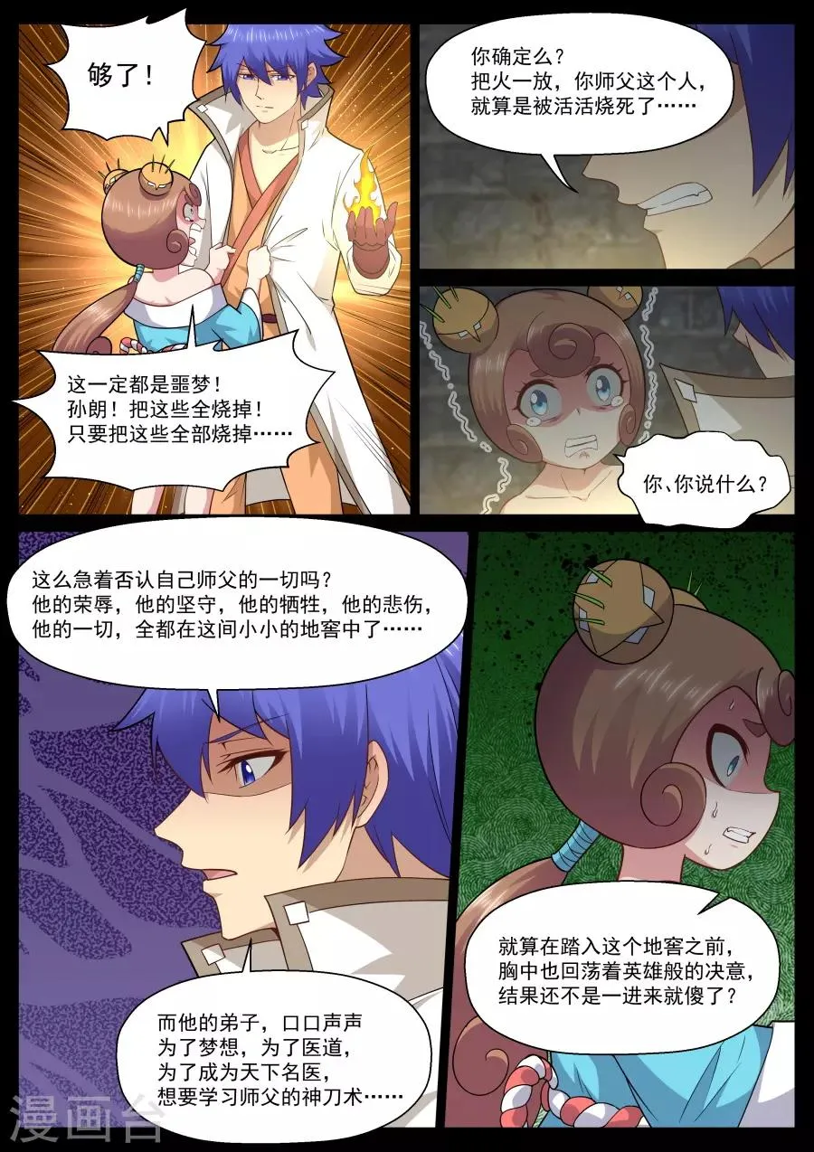 第140话 大医精诚 第6页