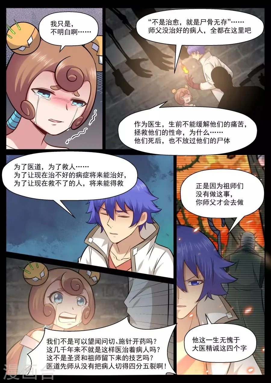 第140话 大医精诚 第7页