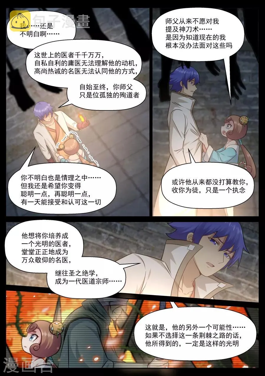 第140话 大医精诚 第8页