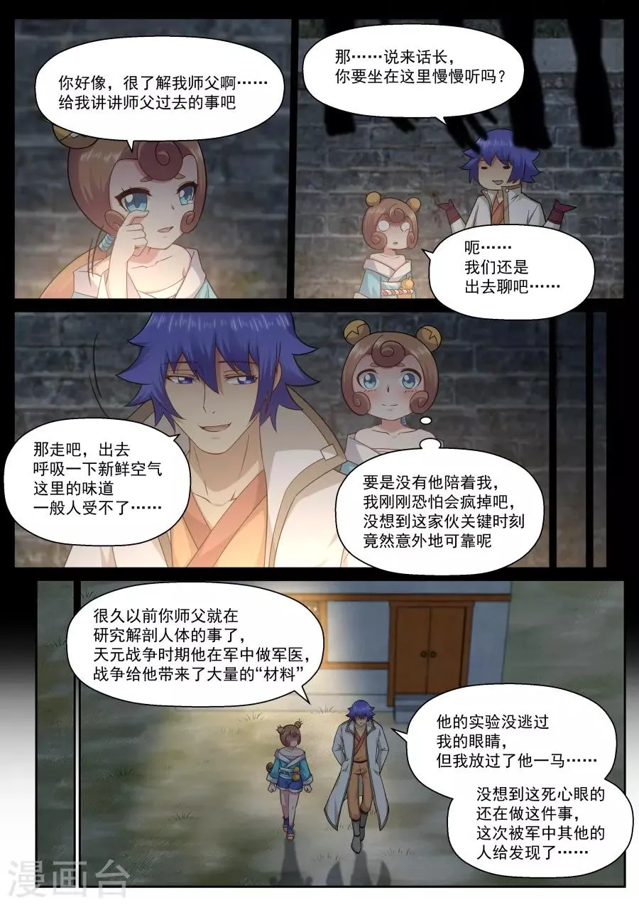 第140话 大医精诚 第9页