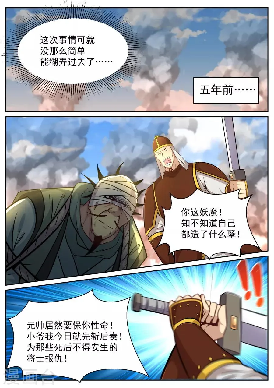 第140话 大医精诚 第10页