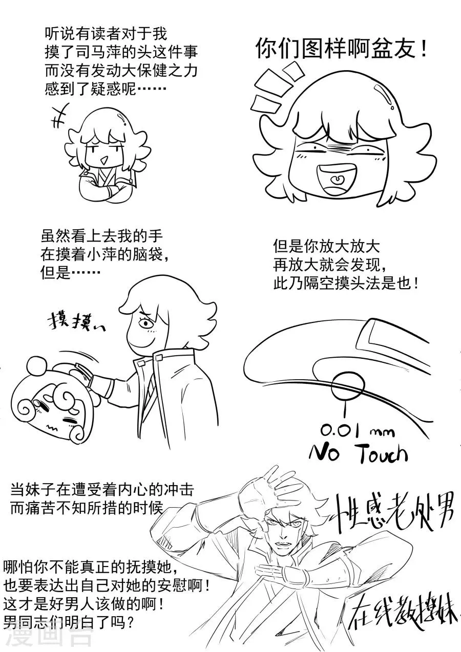 第140话 大医精诚 第11页