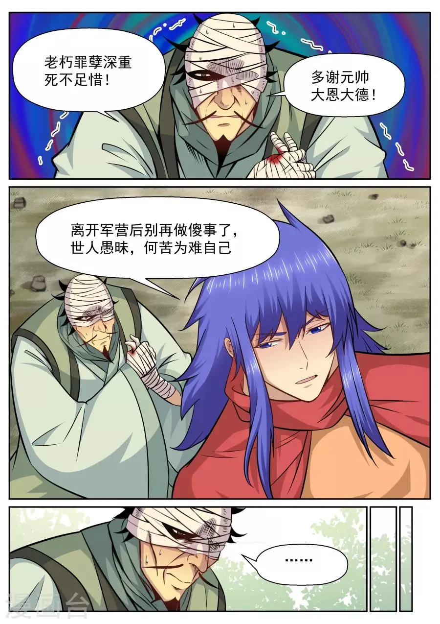 第141话 疏离 第3页