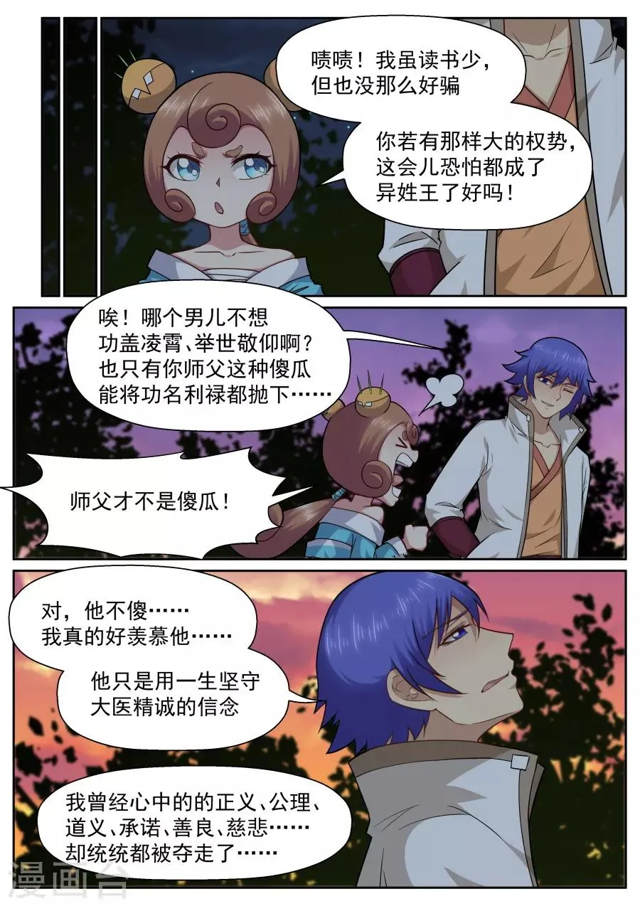 第141话 疏离 第4页
