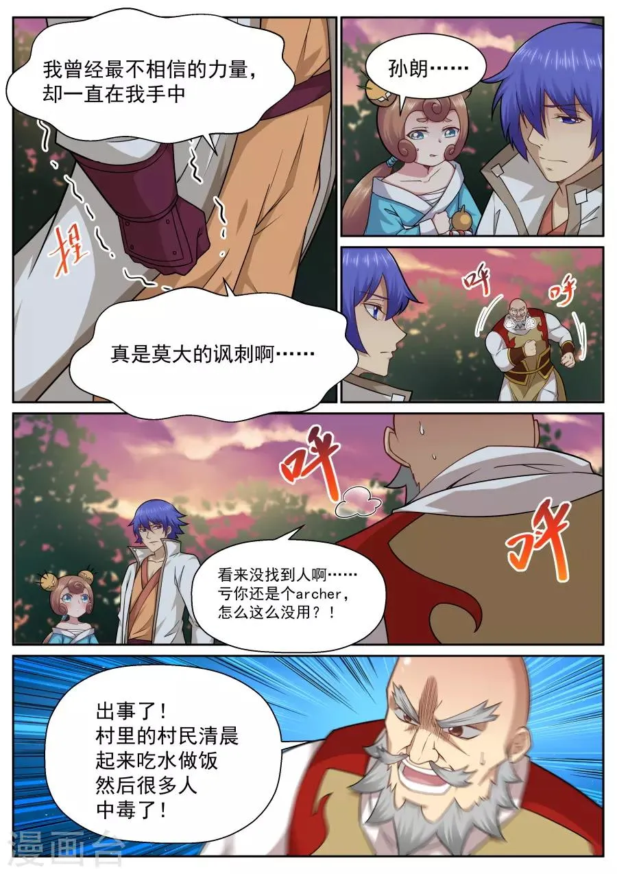 第141话 疏离 第5页