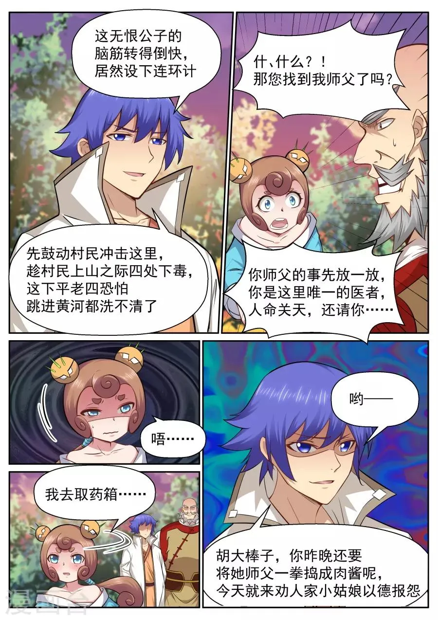 第141话 疏离 第6页