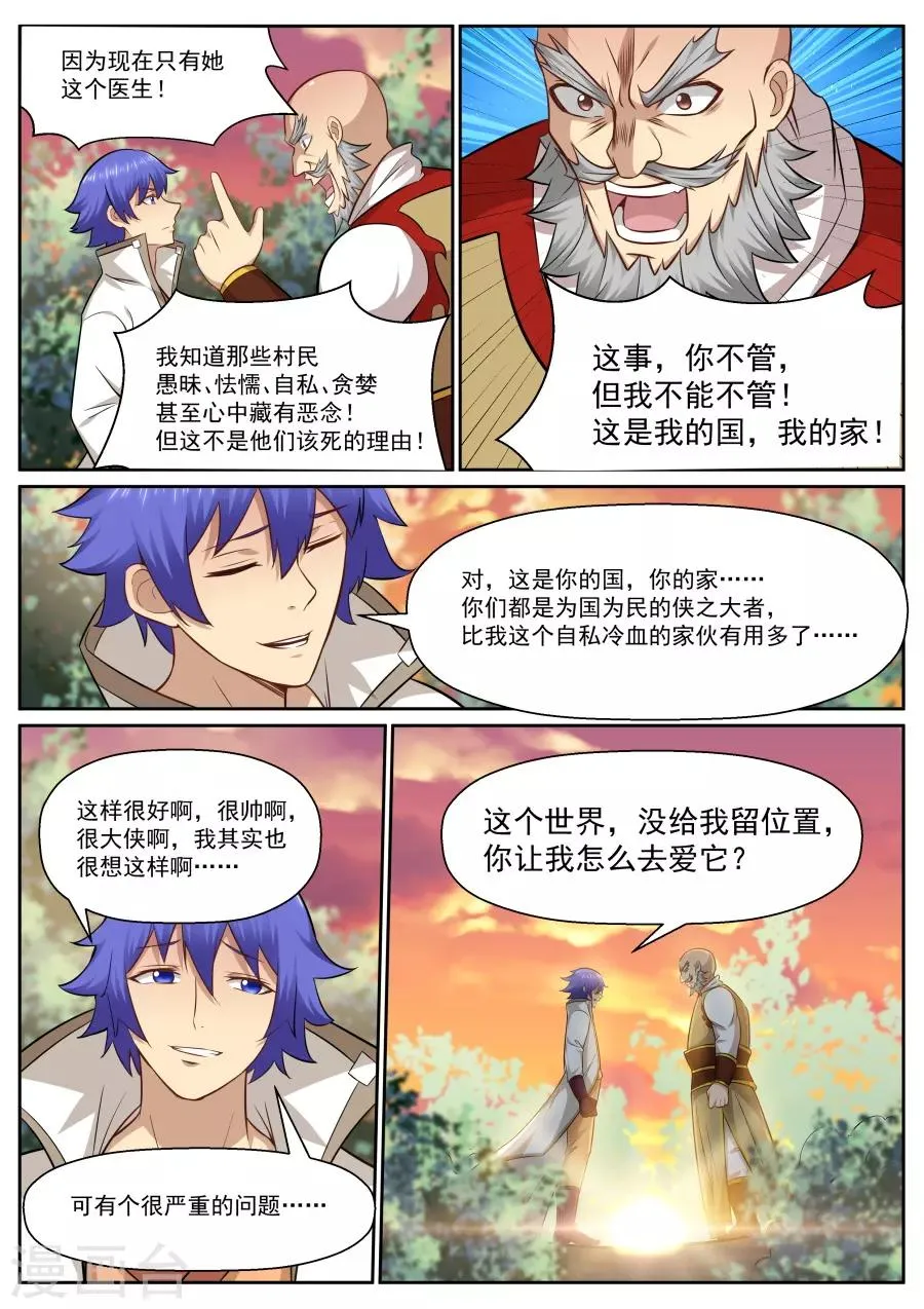 第141话 疏离 第7页