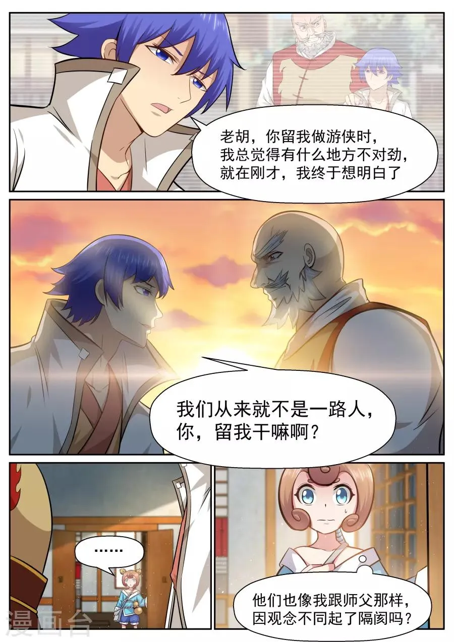 第141话 疏离 第8页