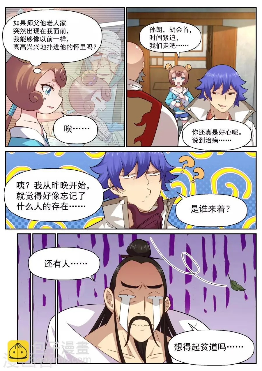 第141话 疏离 第9页