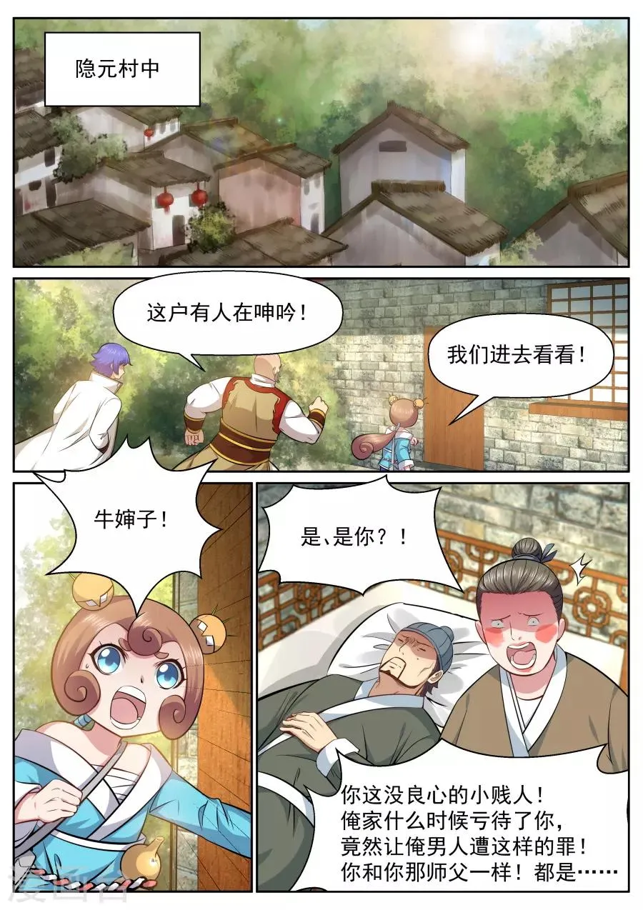 第142话 世态炎凉 第1页