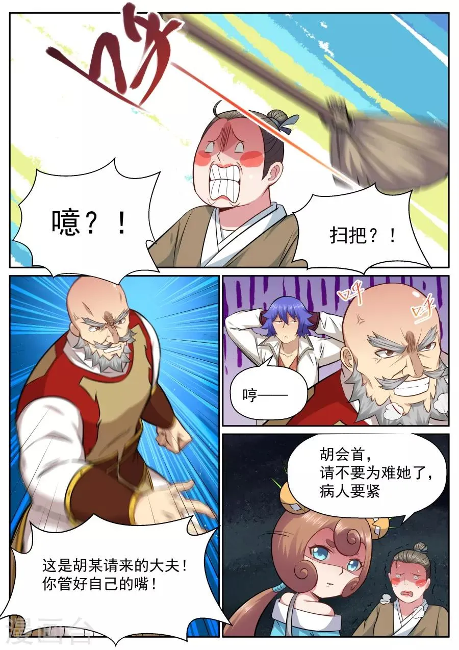 第142话 世态炎凉 第2页