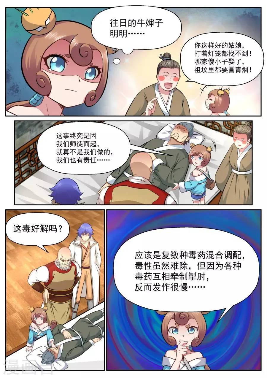 第142话 世态炎凉 第3页