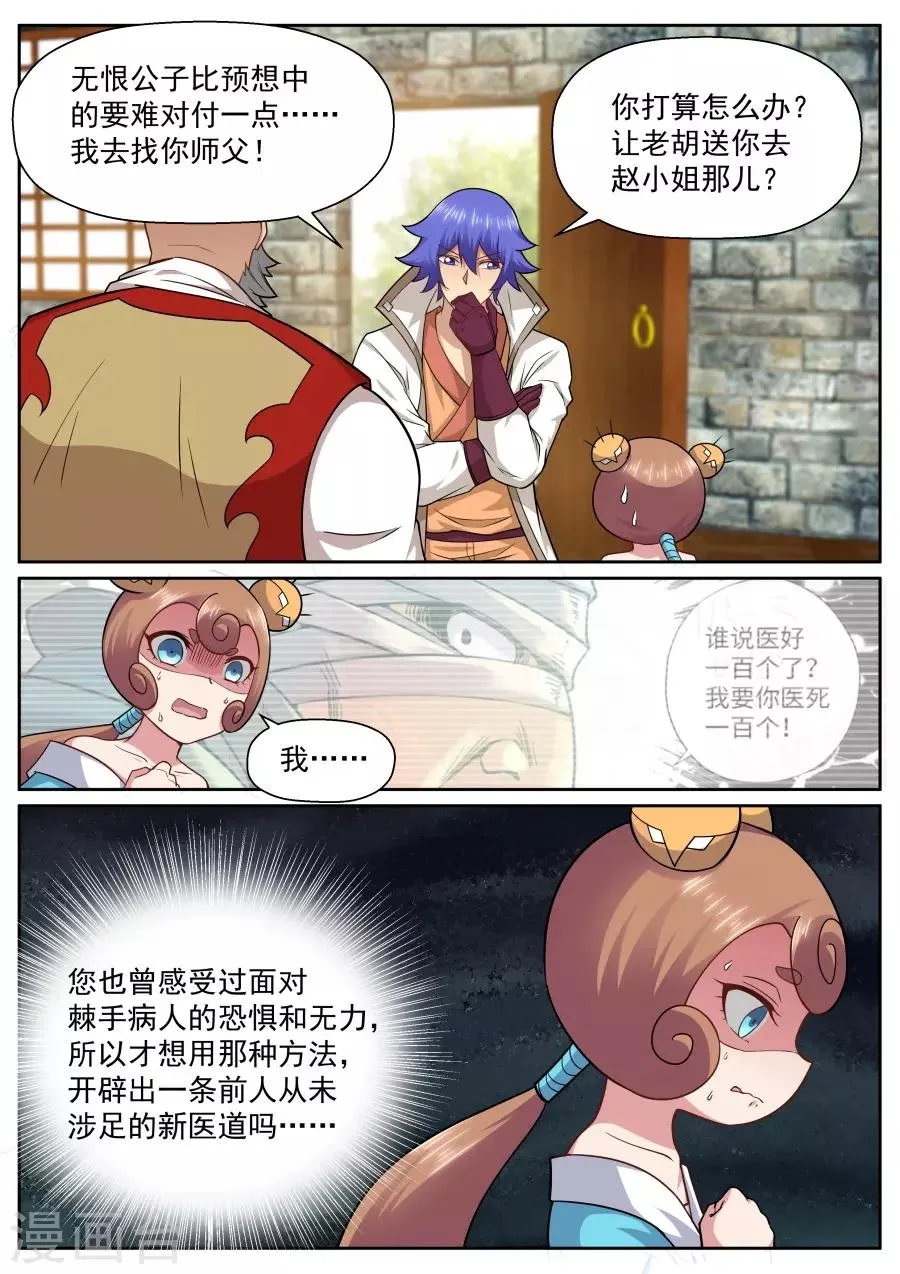 第142话 世态炎凉 第6页